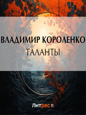 cover image of Таланты